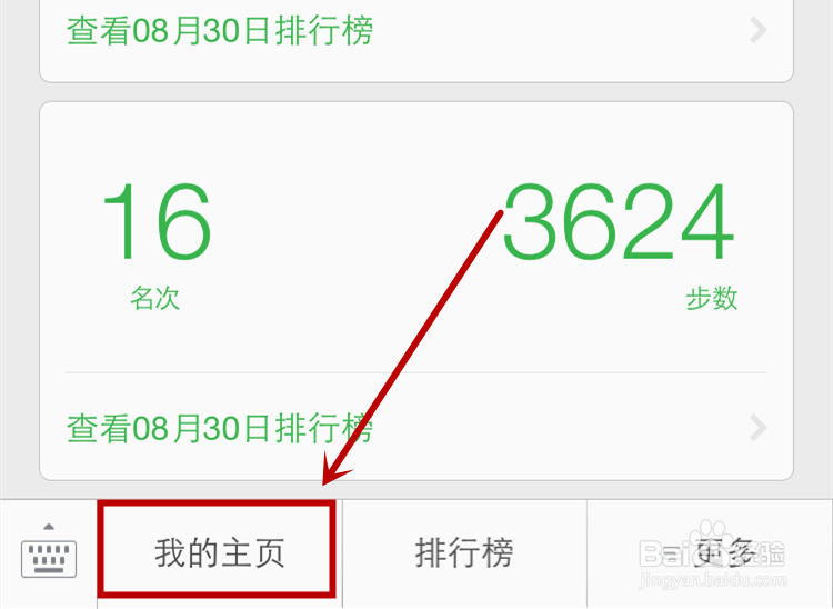 微信运动怎么查看和更换背景图片,怎么设置背景