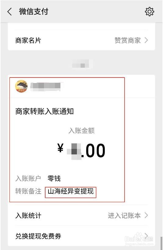 微信小程序山海经异变能提现吗