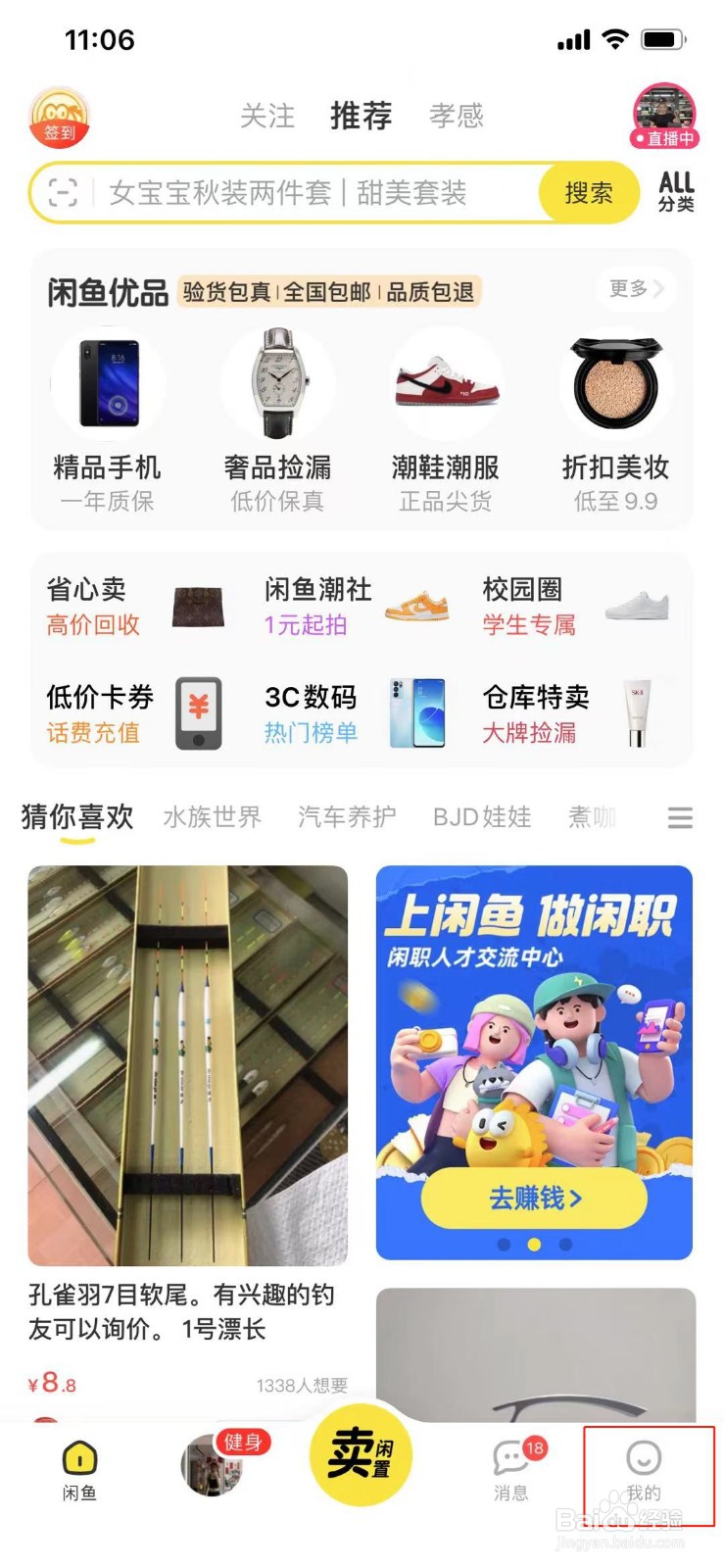 闲鱼浏览记录怎么查看