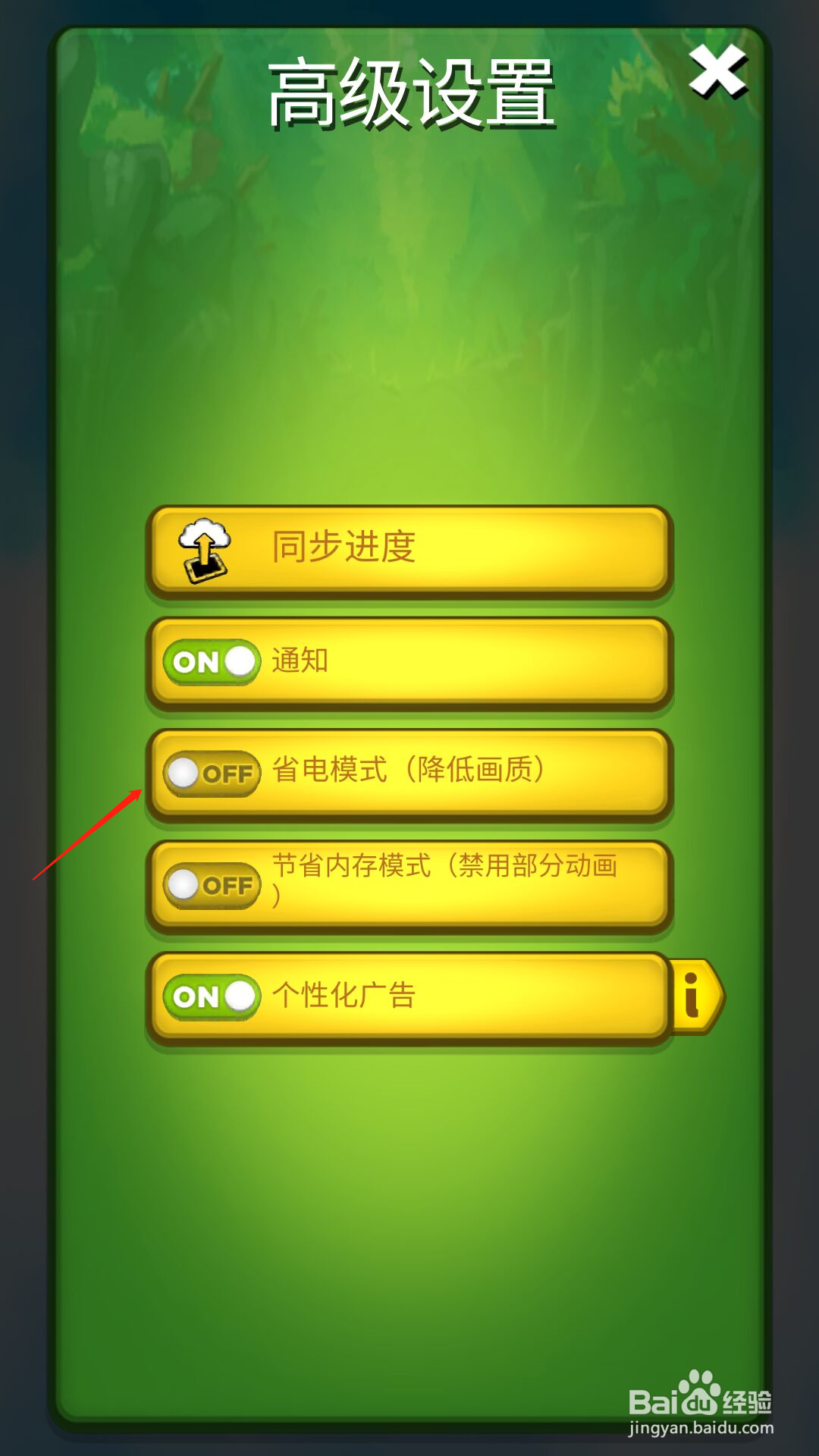 呆萌小怪物怎么开启省电模式