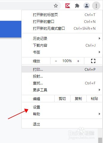 谷歌浏览器如何设置安全保护模式