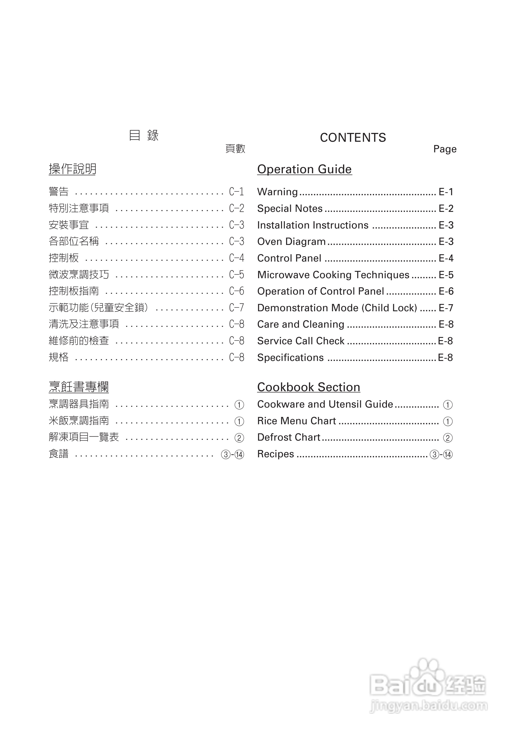 声宝R-222H型微波炉说明书:[1]