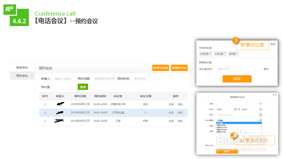 微加绑定微信企业号操作指导详细步骤