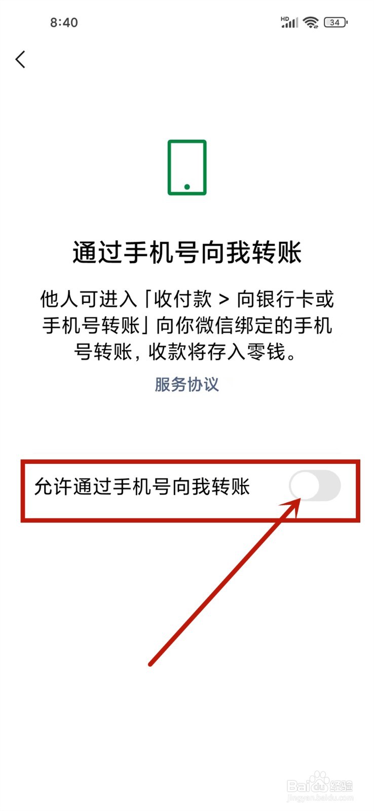 微信怎么设置不让陌生人转账