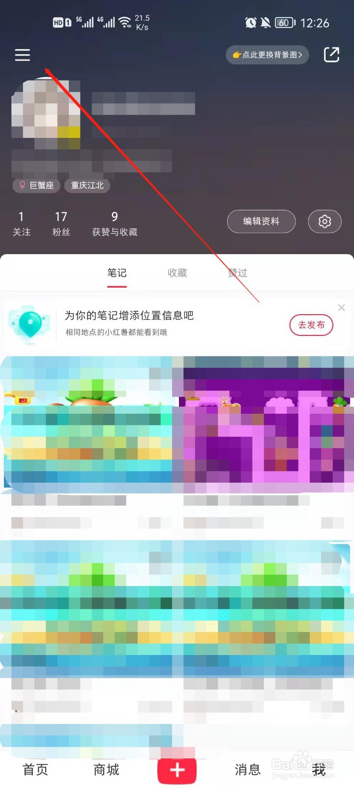 小红书怎么查看礼物记录