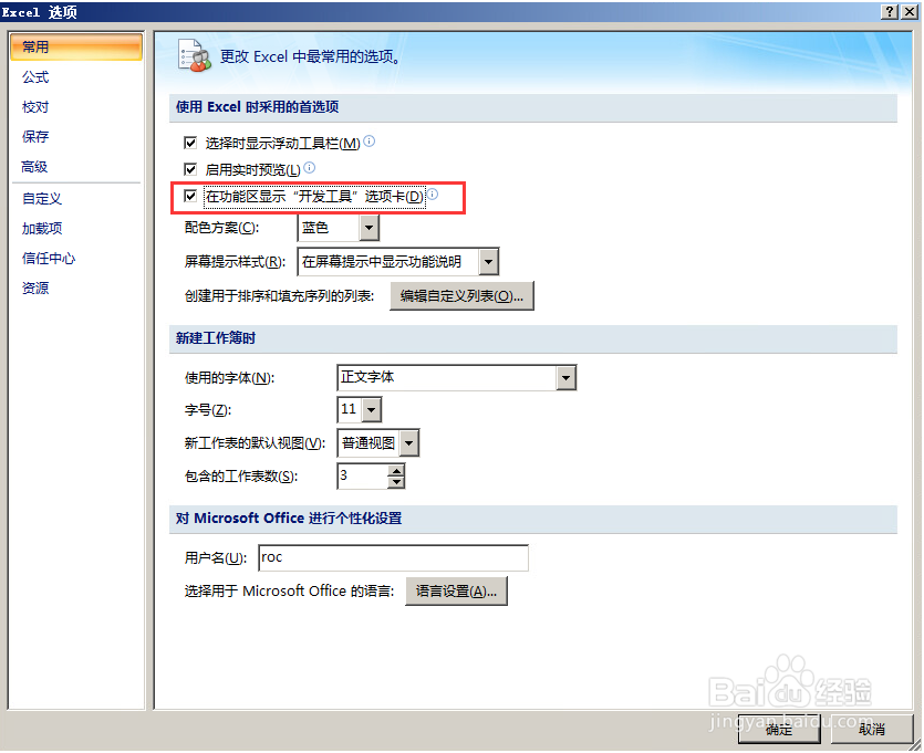 如何调出EXCEL2007菜单的开发工具选项卡