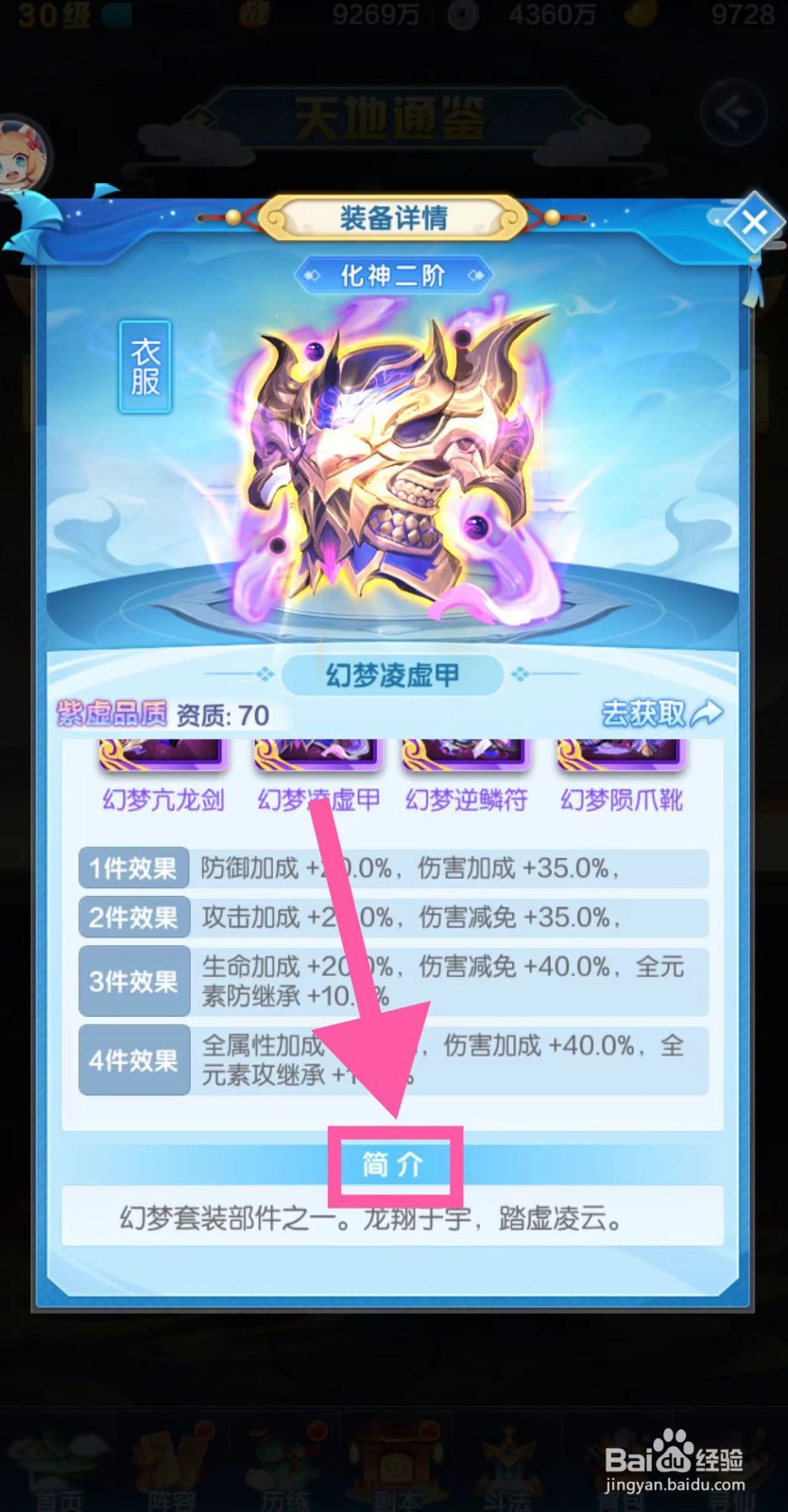 道友请留步怎么查看幻梦凌虚甲的简介