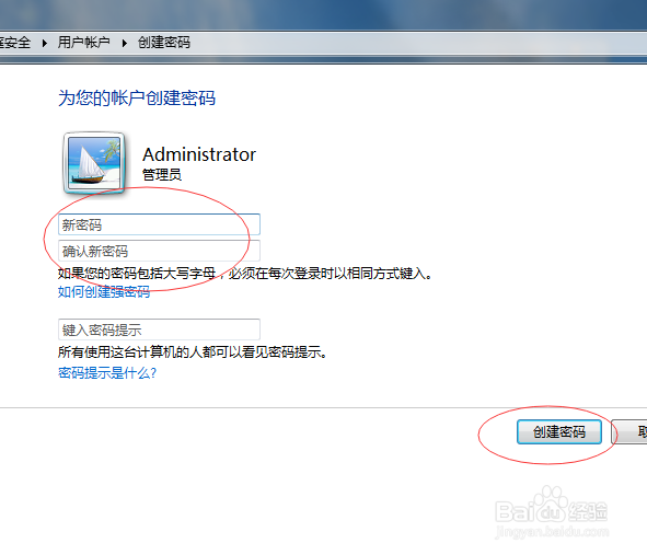 Windows7 系统如何创建和修改系统密码？