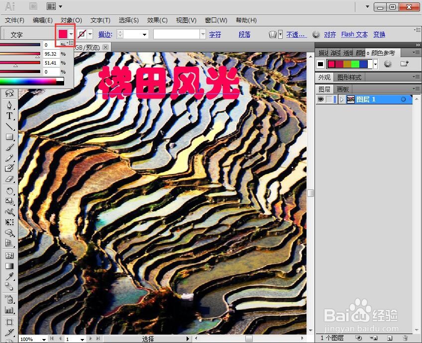 怎样给文字添加砖形纹理化和投影效果