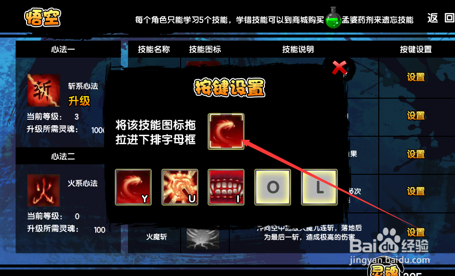 怎样在造梦西游中升级技能