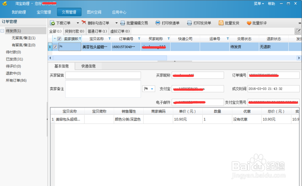 淘宝怎样批量发货？怎样使用淘宝助理批量发货？