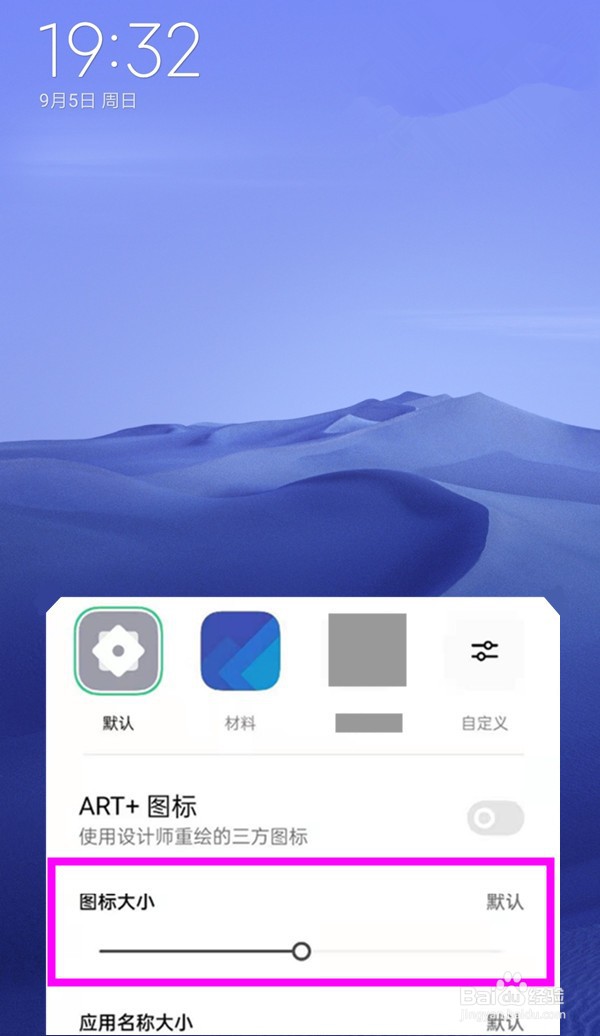 opporeno6pro怎样调整桌面图标大小?