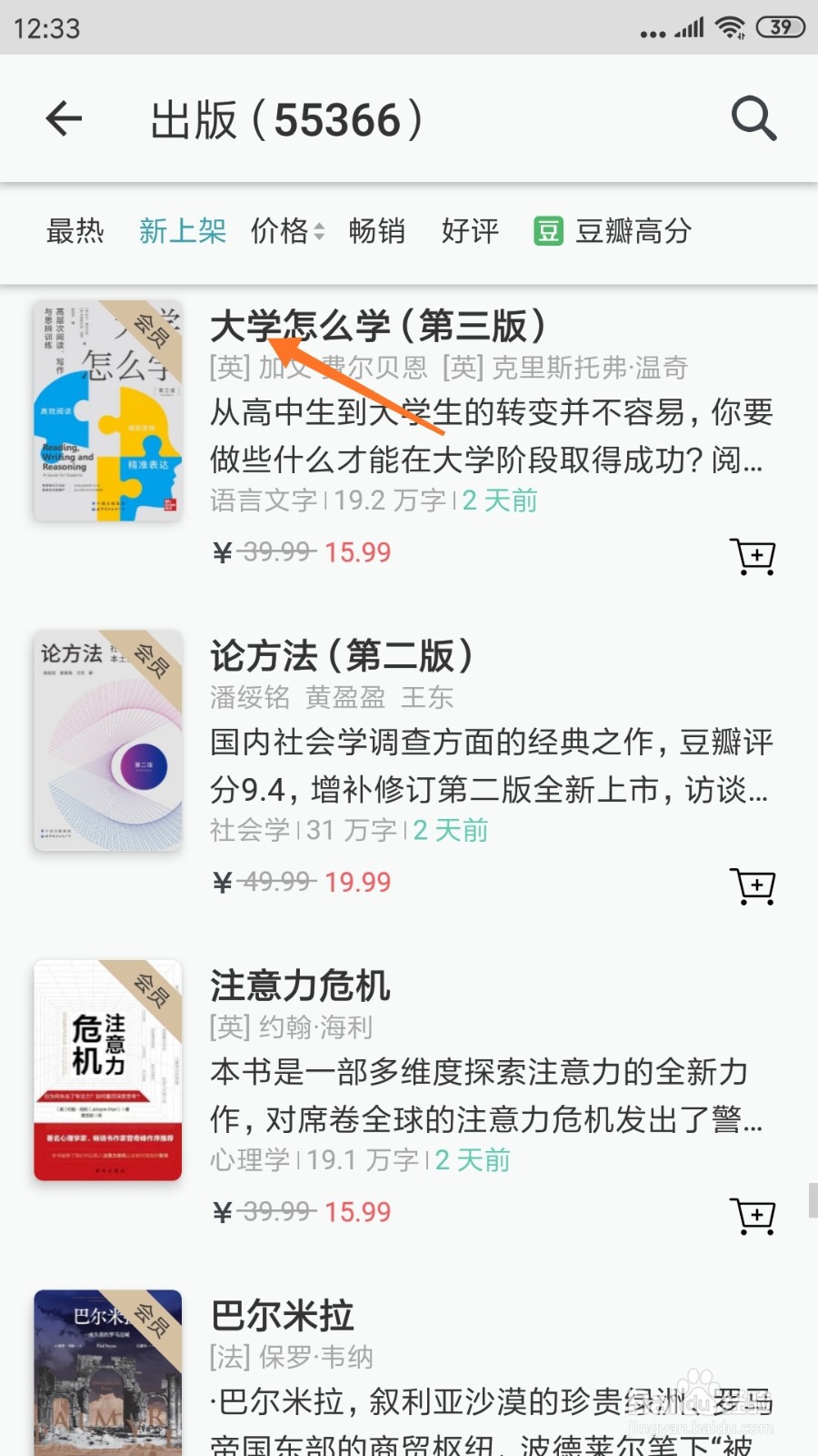 豆瓣阅读中如何查看大学怎么学