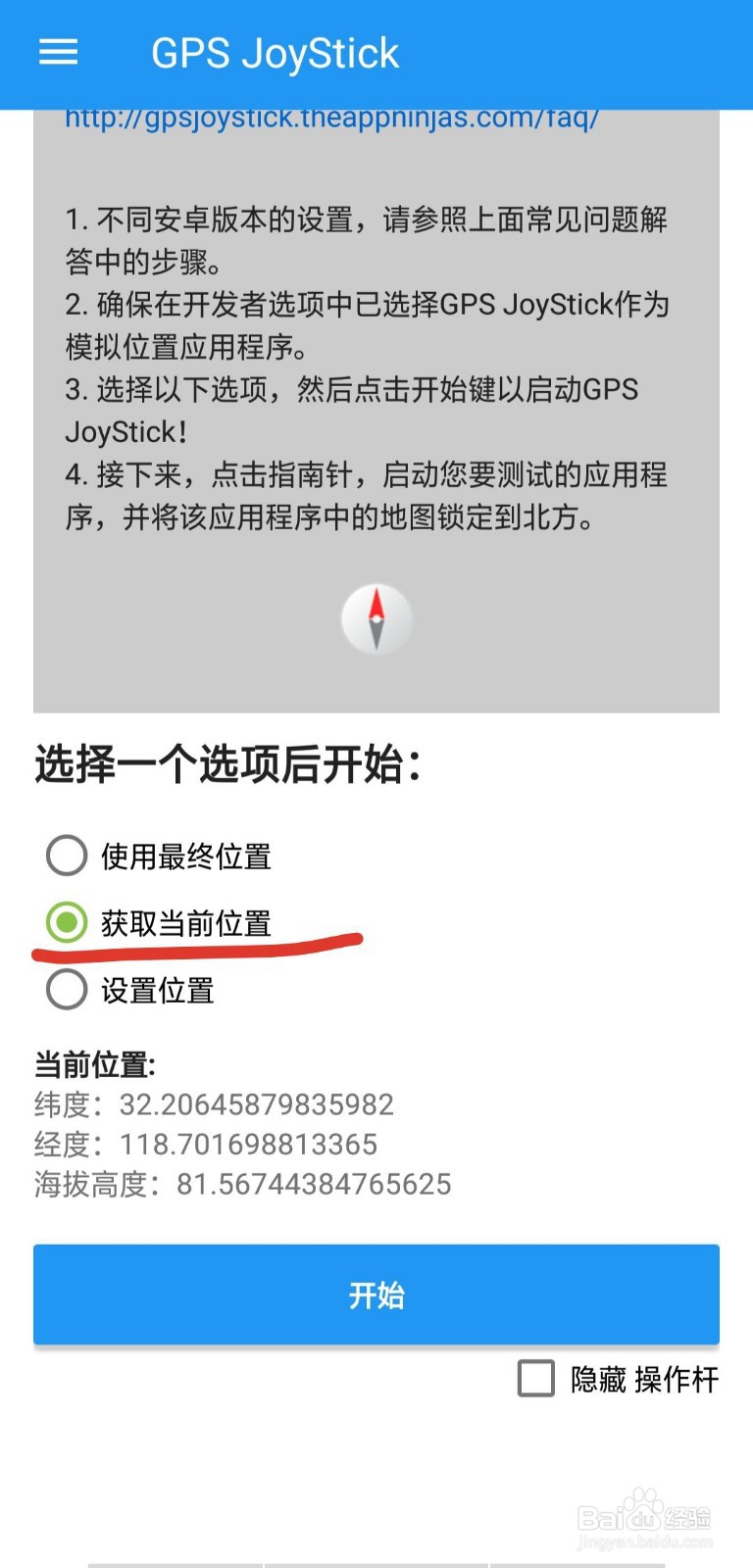 如何设置虚拟定位