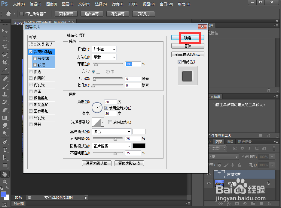 怎样在ps中给文字添加浮雕和描边效果