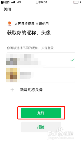 视界如何绑定微信