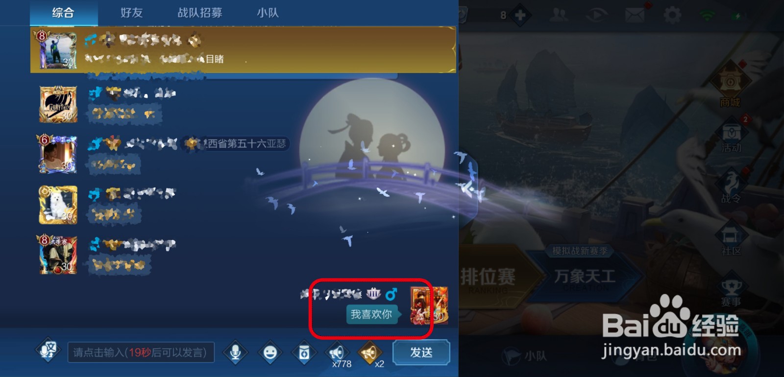 王者荣耀怎么领取七夕告白礼