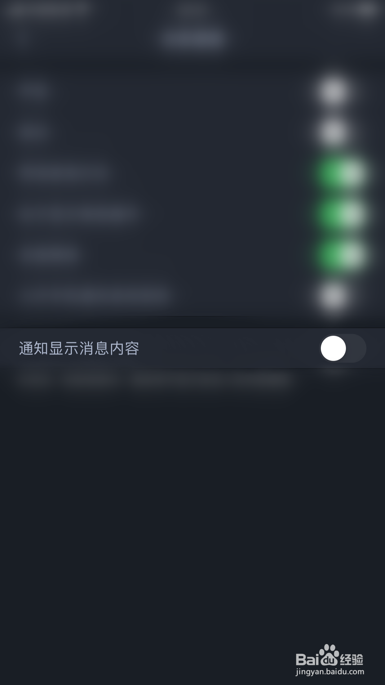 名人朋友圈如何关闭通知显示消息内容