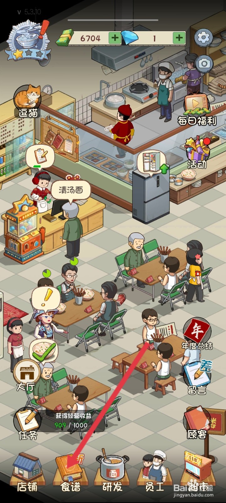 爸爸的面馆如何升级蒜蓉辣酱面