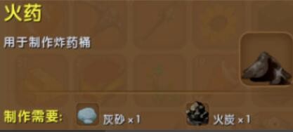 迷你世界火药怎么合成
