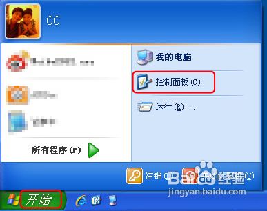 怎么让XP系统右下角显示星期几