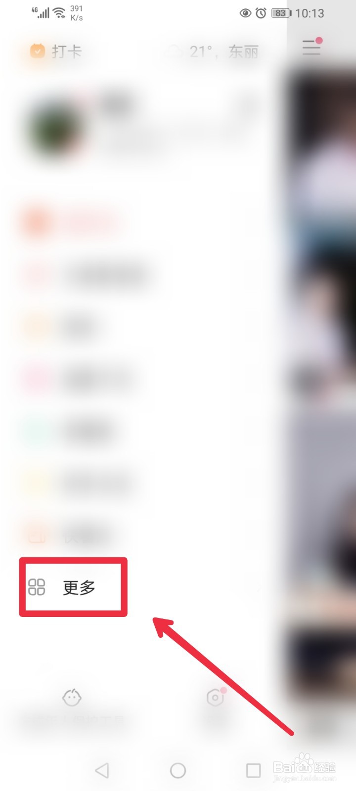 快手app健康自测在什么地方
