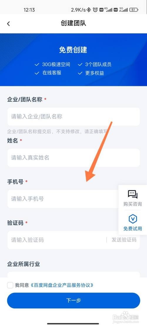 百度网盘如何创建企业版