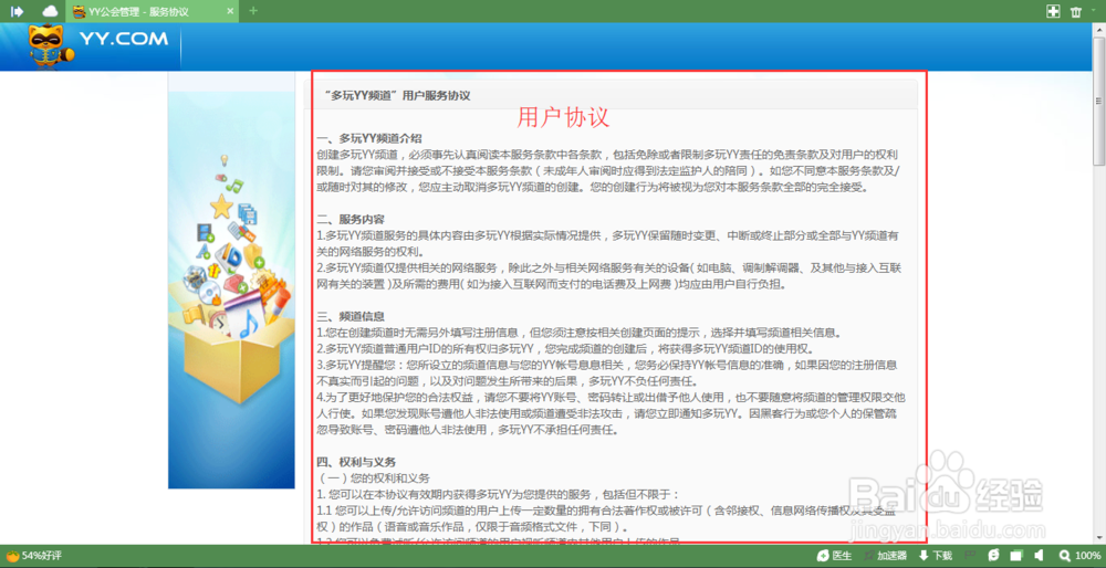 YY如何创建频道并如何开始直播