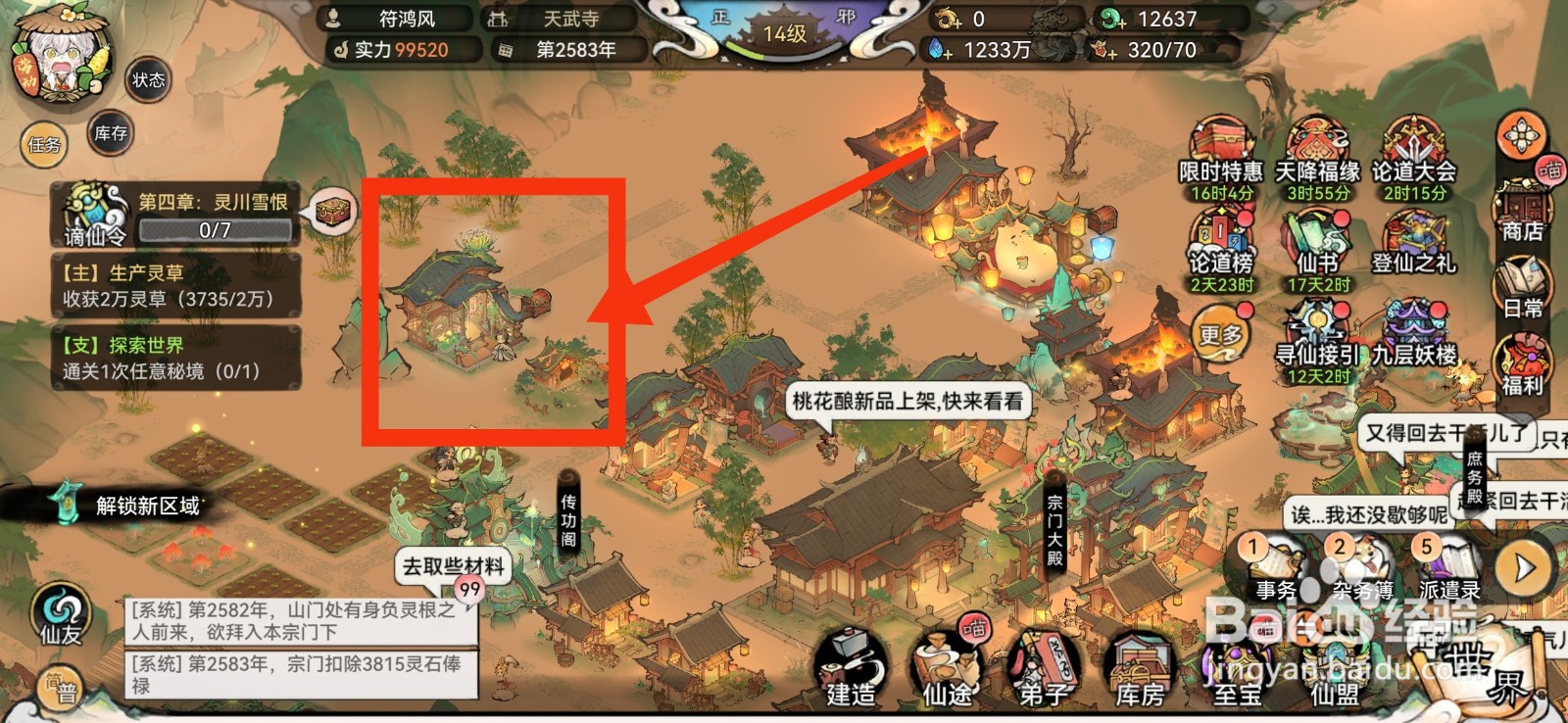 最强祖师如何升级书画铺？