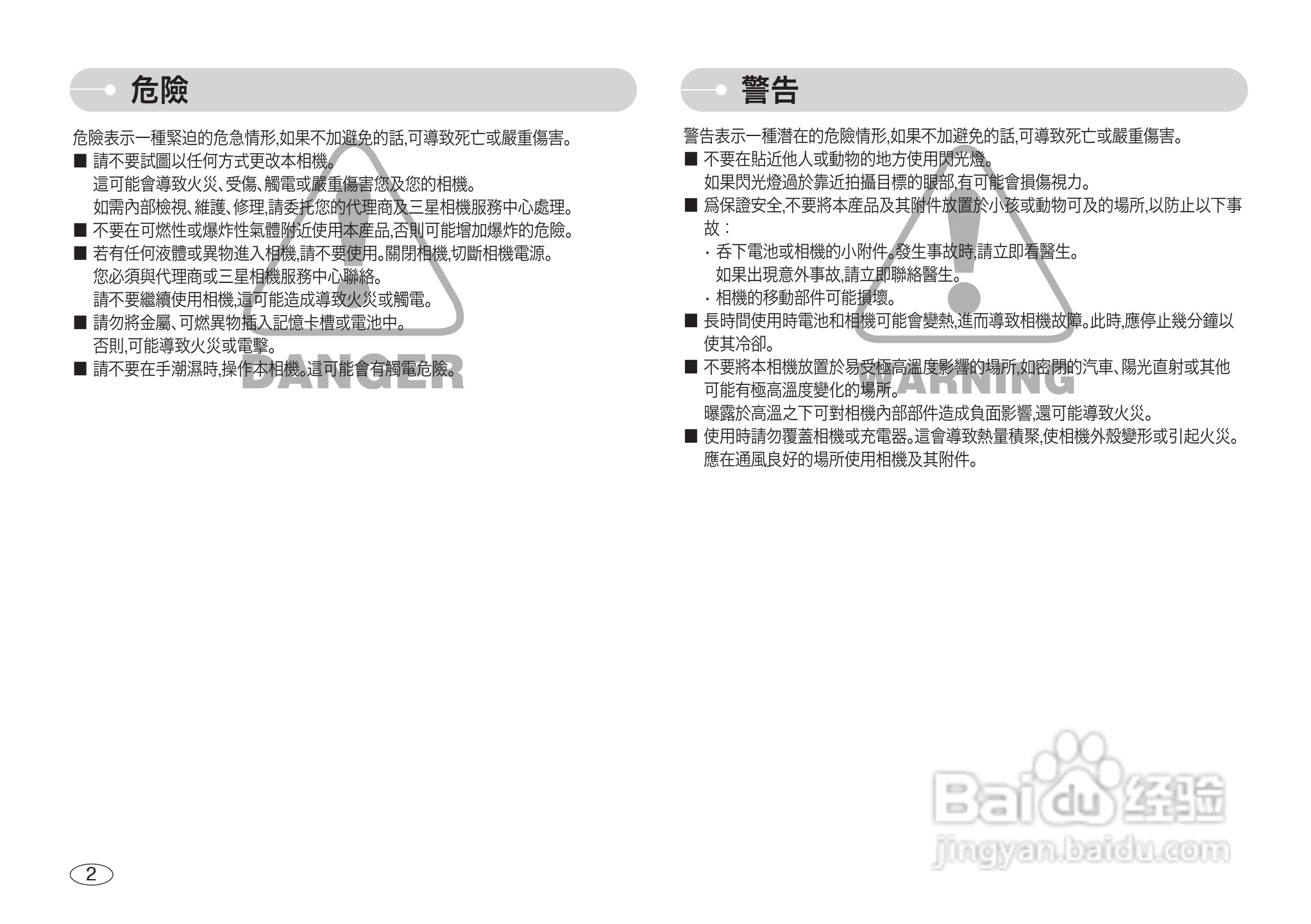 三星NV3数码相机使用说明书:[1]