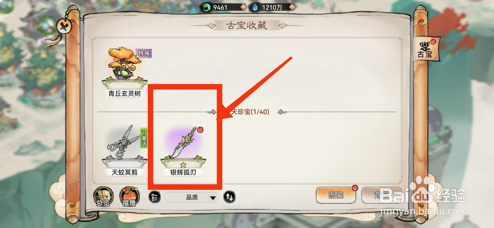 最强祖师怎么炼化银辉孤刃