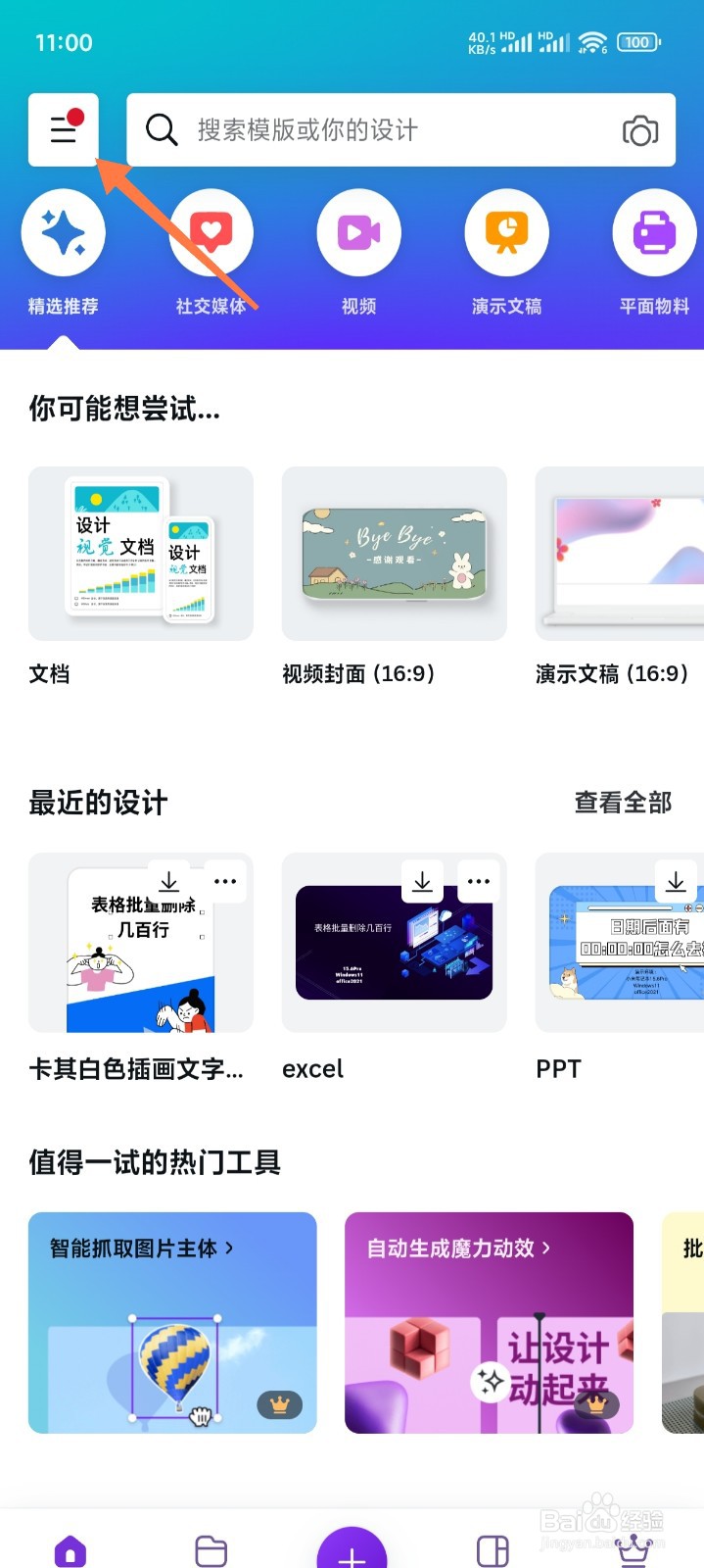 Canva可画怎么创建团队