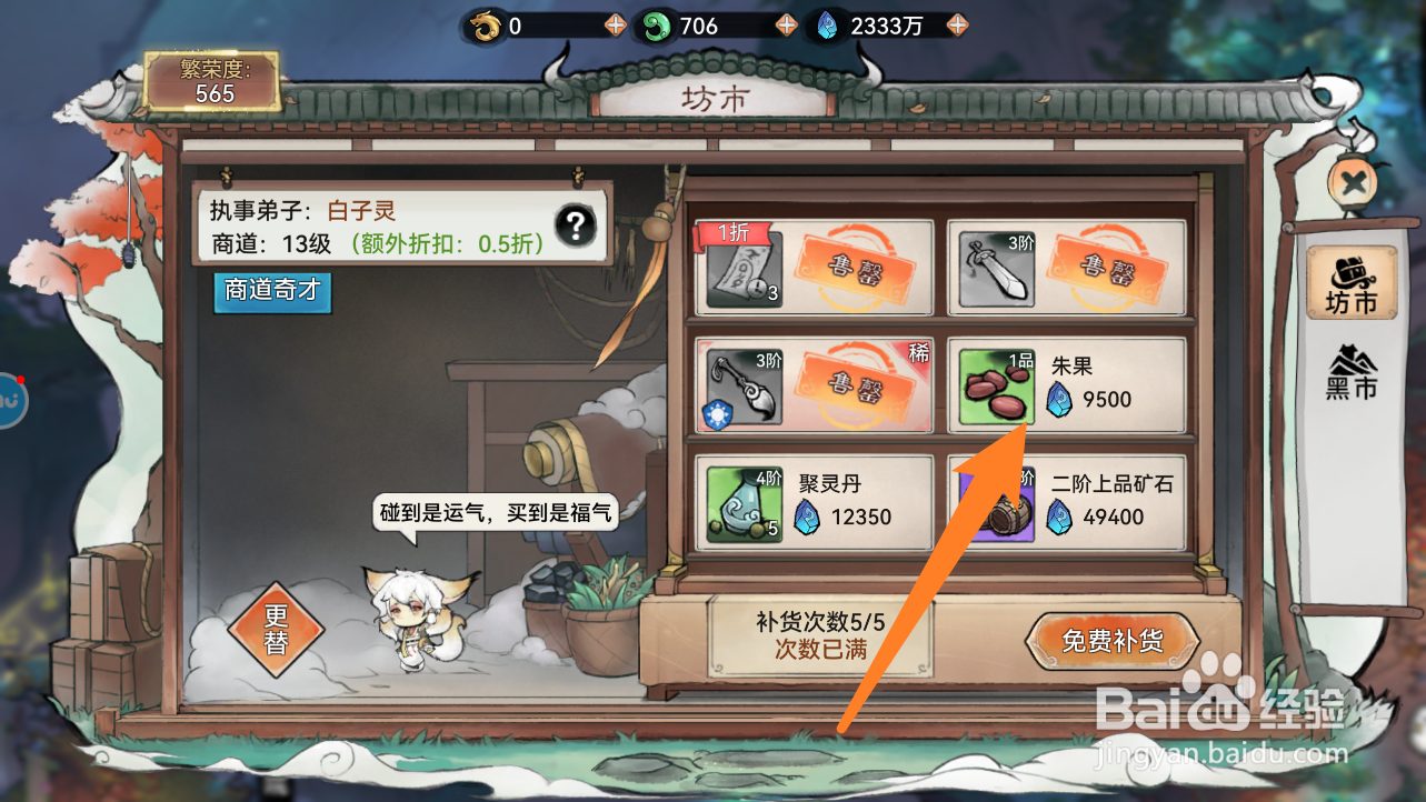 最强祖师的朱果怎么获得