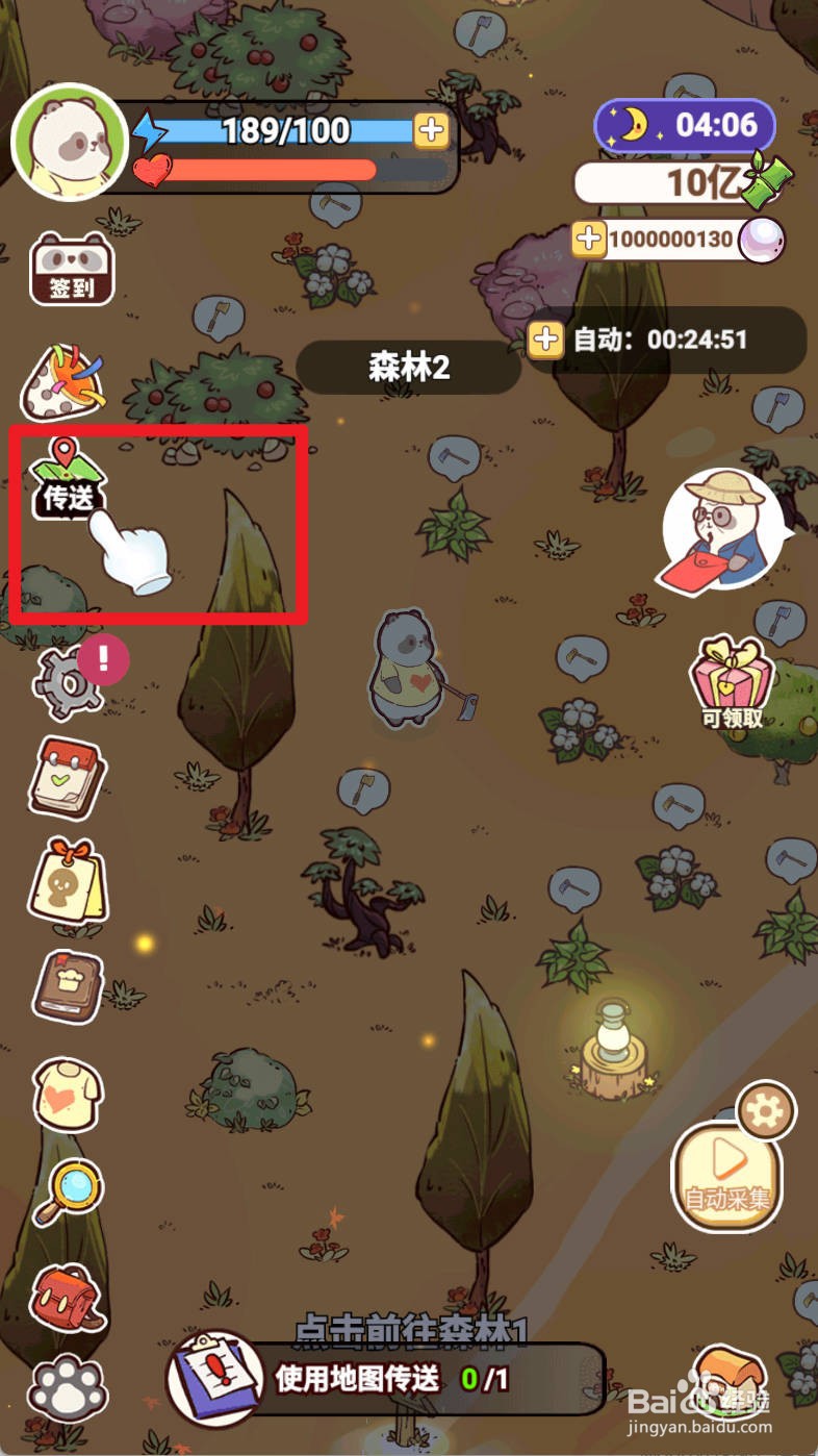 熊猫餐厅如何使用地图传送