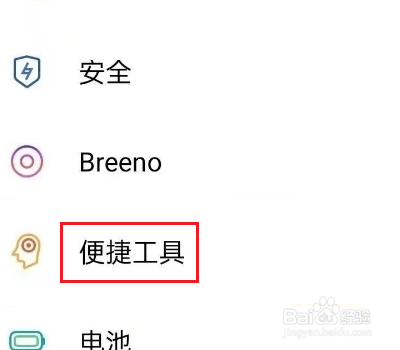 opporeno6pro手电筒设置在哪里打开