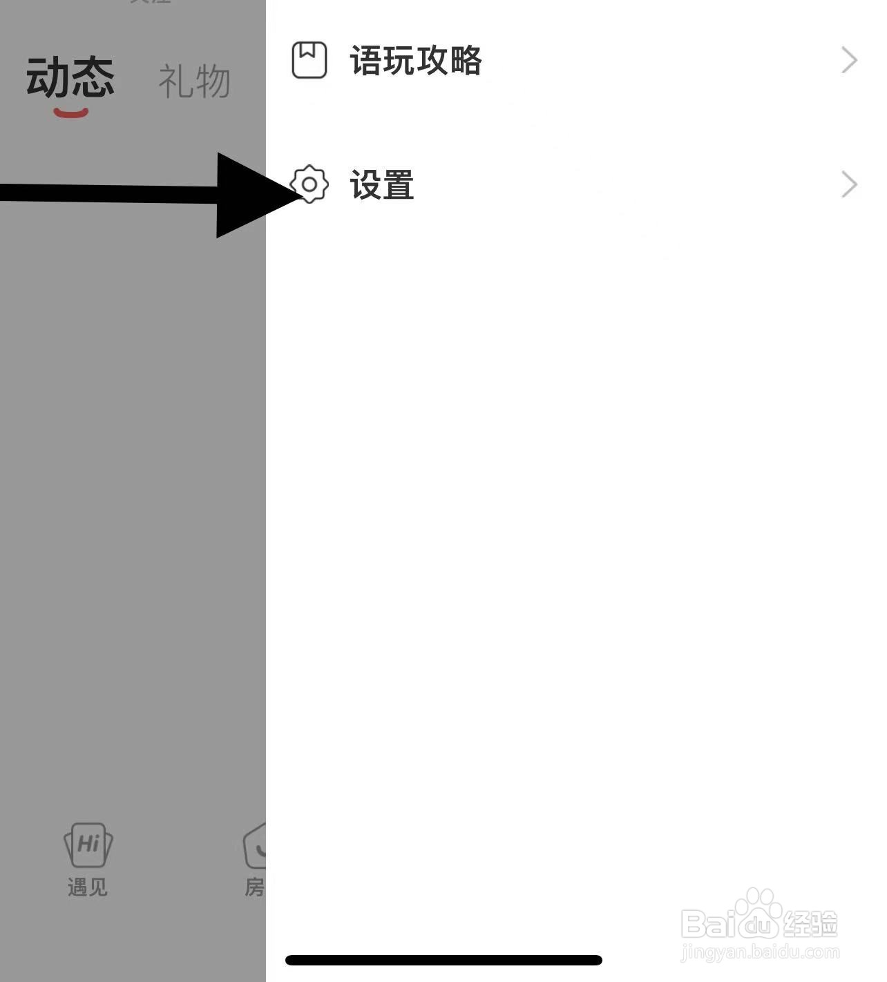 语玩APP中如何进行账号管理