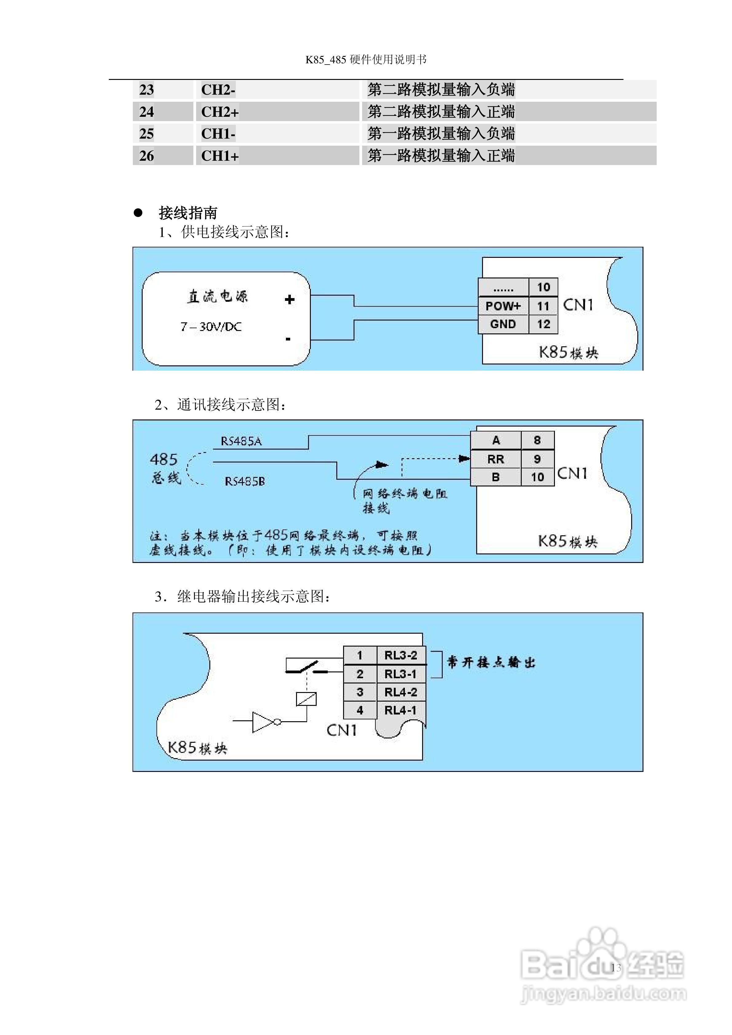 K85-485模块硬件使用说明书:[2]-百度经验