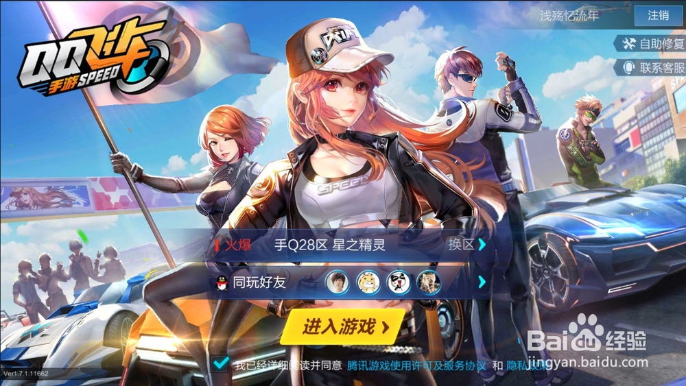 如何获得QQ飞车手游车神回归累计登陆奖励