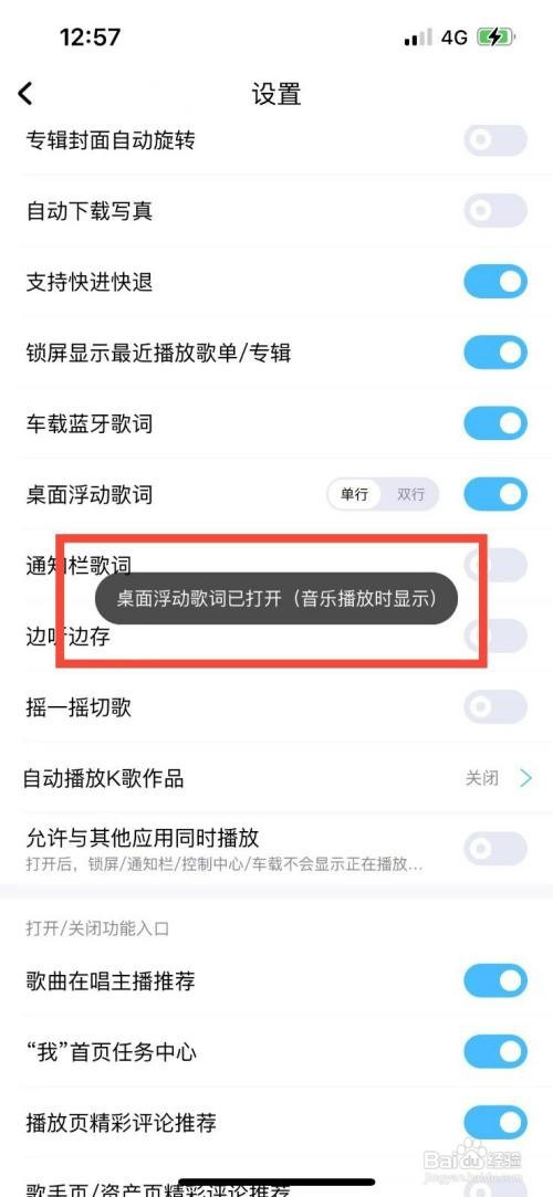酷狗音乐如何操作才能开启桌面浮动歌词