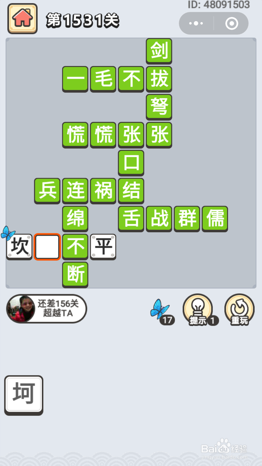 微信成语小秀才第1481关至1550关答案