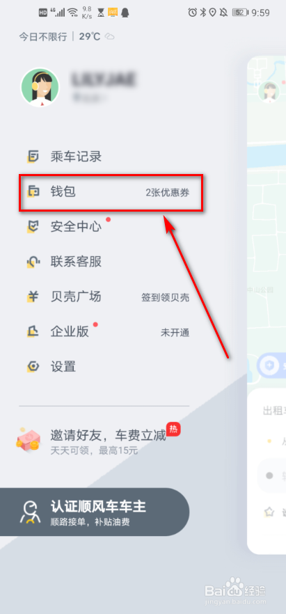 嘀嗒出行 如何开通免密支付