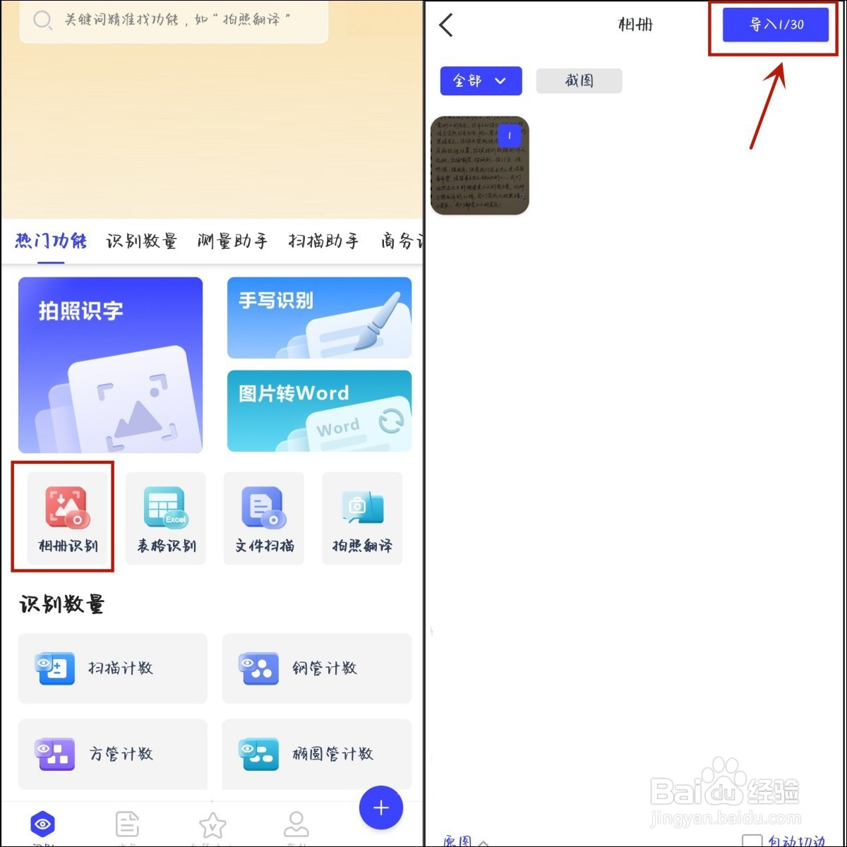 识别图片文字转化为文本