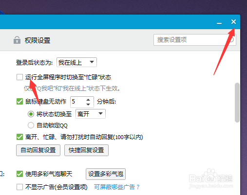 如何取消运行全屏程序时切换至“忙碌”状态