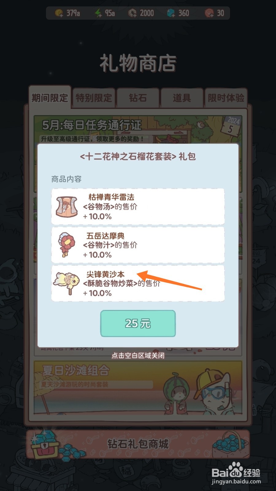 猫咪和汤中怎么查看尖锋黄沙本