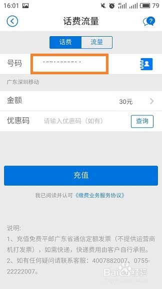 怎么用招行APP进行话费充值