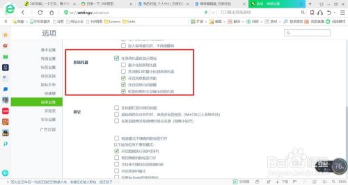 怎么关闭360浏览器的弹出广告？