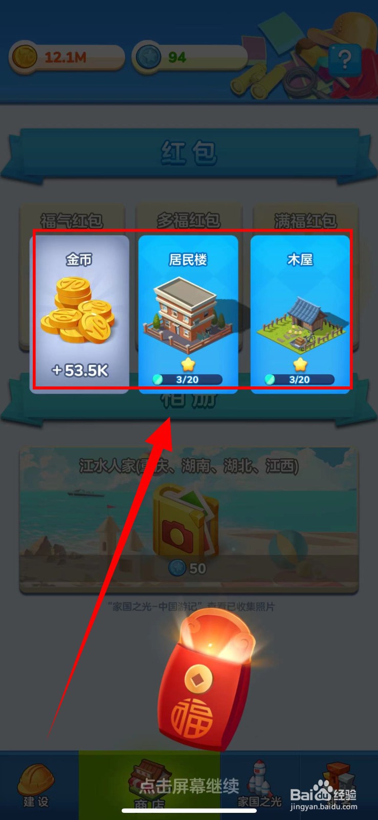 家国梦如何获得多福红包奖励