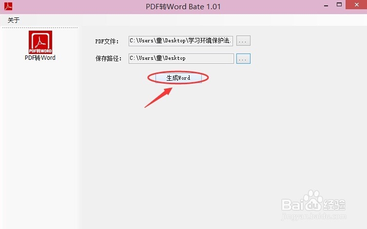怎样把 pdf 转换成 word