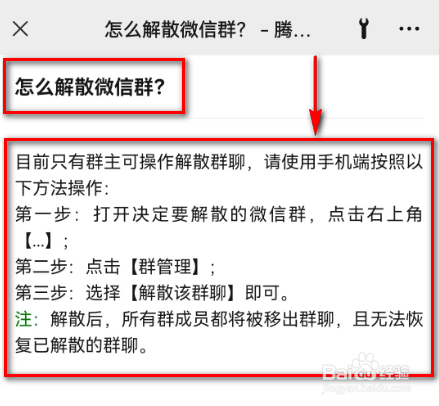 怎么解散微信群?