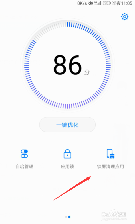 手机怎么设置锁屏清理应用功能